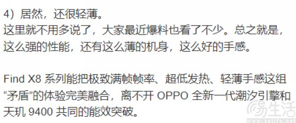 OPPO Find X8系列更多信息曝光，将首发潮汐引擎